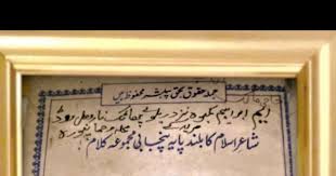 Gulshan E Samsaam Baba Ji Ali Muhammad Sanasaam 158