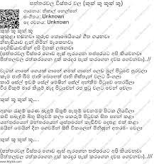 Shine video creation size : Paththarawala Wisthara Wala Kukku Kook Ku Lyrics Lk Lyrics