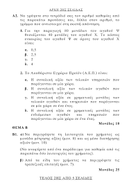 Στο παρόν άρθρο, θα βρεις διαγώνισμα προσομοίωσης και απαντήσεις για το μάθημα του αοθ (αρχές. 4hxszoedhiaqmm