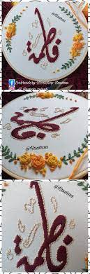 اسم فاطمة تطريز يدوي in 2021 embroidery workshop embroidery workshop