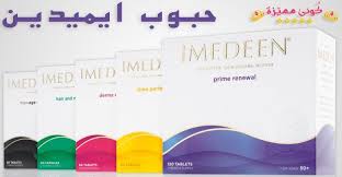 حبوب ايميدين لنفخ الخدود و علاج الشيخوخة بدون زيادة في الوزن imedeen tablet renew
