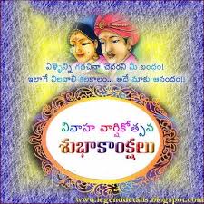 Marriage Day Greetings In Telugu Free Download Telugu Pelli Roju Subhakanshalu Telugu Marriag Marriage Day Marriage Anniversary Quotes Marriage Day Greetings