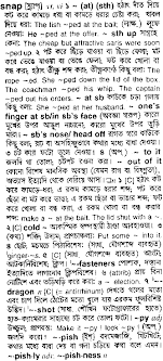 Maybe you would like to learn more about one of these? Snap Bengali Meaning Snap Meaning In Bengali At English Bangla Com Snap à¦¶à¦¬ à¦¦ à¦° à¦¬ à¦² à¦…à¦° à¦¥