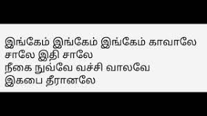 Inkem Inkem Inkem Kavale Song L Lyrics In Tamil L Vijay Devarakonda L Geetha Govindam Youtube Find by movies and songs. inkem inkem inkem kavale song l lyrics