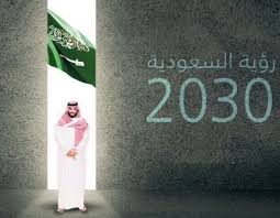 وتُصرح الحكومة السعودية أنّه بحلول 2030، سيكون قد وصل حجمه إلى ضعف نسبة صندوق الثروة السيادية في النرويج، المعروف بأنّه الأضخم على مستوى العالم، ومنه نستنتج الرؤية والعمل الصادق الذي تبديه. Ù…Ø³Ø¤ÙˆÙ„ÙŠØ© Ø§Ù„ØªØ¹Ù„ÙŠÙ… ÙÙŠ ØªØ­Ù‚ÙŠÙ‚ Ø§Ù„Ø±Ø¤ÙŠØ© 2030