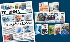 Αυξήσεις 150 ευρώ το μήνα και αναδρομικά άνω των 3.000 ευρώ μετά το πάσχα πίνακες. Diabaste Sto Bhma Ths Kyriakhs To Sxedio E3odoy Eidhseis Nea To Bhma Online