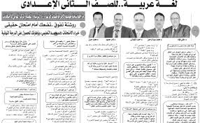 اسئلة العربي المتوقعة بالإجابة لتانية اعدادى ترم أول 2020 الامتحان التعليمى