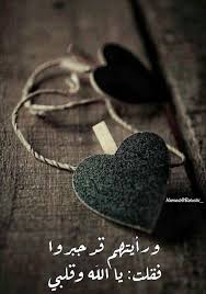 يا الله وقلبي islamic quotes quran islamic quotes cuff
