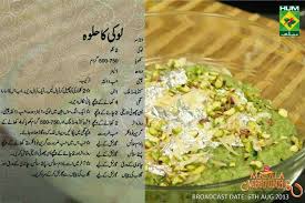 Loki Ka Halwa Cooking Recipes Desserts Cooking Recipes In Urdu Sweet Dishes Recipes