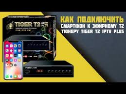 как подключить телефон к старому телевизору через цифровую приставку Kak Podklyuchit Smartfon K Efirnomu T2 Tyuneru Tiger T2 Iptv Plus Meecast Youtube