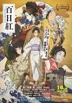 百日紅～Miss HOKUSAI～（HDクオリティ）