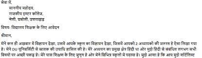 Our mission is to provide an online platform to help students to discuss anything and everything about essay. Application For Teacher Job In Hindi à¤Ÿ à¤šà¤° à¤• à¤œ à¤¬ à¤• à¤² à¤ à¤à¤ª à¤² à¤• à¤¶à¤¨