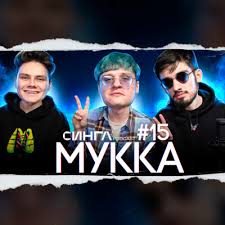 We did not find results for: Mukka Madmen Never Die Formula Hita Novyj Albom Kis Kis I Plagiat Singl Podcast 15 By Singl Podcast A Podcast On Anchor
