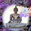วันพระ 2562 ปฏิทินวันพระ 2562/ 2019 ปฏิทินวันพระตลอดปี 2562 วันธรรมสวนะหรือวันอุโบสถ ได้แก่ วันขึ้น ๘ ค่ำ, วันวันเพ็ญขึ้น ๑๕ ค่ำ , วันแรม ๘ ค่ำ และวันแรม ๑๕. Https Encrypted Tbn0 Gstatic Com Images Q Tbn And9gcqpwcmx7qbwoin Kjyxhtgnb D7cv7dqwvetv4gfyc Usqp Cau