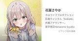 花園さやか