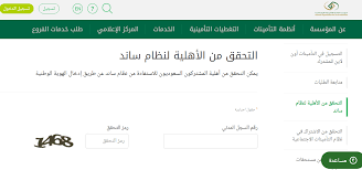 كيفية الاشتراك والتسجيل في خدمة ساند المملكة العربية السعودية