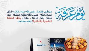 .في يوم الاربعاء 22 من شهر7 يولو لعام 2020، حيث تسبقها رؤية هلال ذي الحجة في يوم التاسع والعشرين من. Ljy66yh4fvljvm