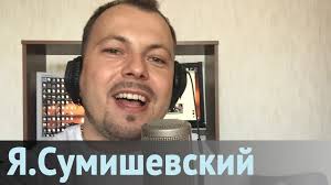 На музыкальном портале зайцев.нет вы можете бесплатно скачать и слушать онлайн песню «пластиночка» (ярослав сумишевский/алексей петрухин) в формате mp3. Novaya Pesnya Yaroslav Sumishevskij Zhenshina Avgusta Youtube