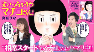 いつもhなことを考えているol描く4コマ まいっちゃうわマチコさん コミックナタリー