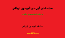 Image result for ‫دانلود کتاب سازه های فولادی دکتر ایرانی‬‎