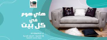 hi home furniture qena هاي هوم للأثاث بقنا home facebook