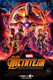 новые фильмы 2018 смотреть онлайн в хорошем качестве бесплатно Mstiteli 3 Vojna Beskonechnosti 2018 Smotret Onlajn Besplatno Mstiteli Filmy Marvel Marvel