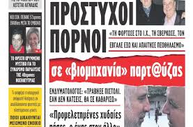 Για την προσωπική του ζωή, τον έρωτα, την αγάπη, αλλά και τη σχέση στην οποία βρίσκεται εδώ και 9 χρόνια μίλησε ο γνωστός σεναριογράφος, σκηνοθέτης και. Adianohto Makeleio Ayto Einai To Ektos Oriwn Prwtoselido Gia Filippidh Xaikalh Poy Prokalese Xamo Ta Oria 3eperasthkan Pics Pressing Gr