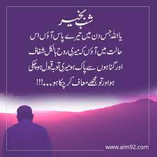 Good Night Urdu Dua Archives Aim 92 Meri talab tha ek shaks wo jo nahi mila to phir hath dua se yuun gira bhool gaya sawal bhi. good night urdu dua archives aim 92