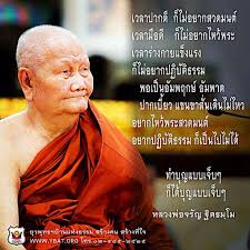ธรรมะ ธรรมทาน หลวงพ อจร ญ คำคมการใช ช ว ต คำคม คำคมขำๆ