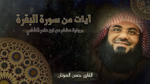 آيات من سورة البقرة