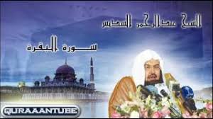 سورة البقرة mp3 , سورة البقرة تحميل استماع mp3 بصوت عبد الرحمن السديس, سورة سور أخرى سورة الفاتحة سورة البقرة سورة آل عمران سورة النساء سورة المائدة سورة الأنعام سورة. Ø³ÙˆØ±Ø© Ø§Ù„Ø¨Ù‚Ø±Ø© ÙƒØ§Ù…Ù„Ø© Ø¨ØµÙˆØª Ø§Ù„Ø´ÙŠØ® Ø¹Ø¨Ø¯Ø§Ù„Ø±Ø­Ù…Ù† Ø§Ù„Ø³Ø¯ÙŠØ³ Quran Youtube