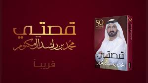توجيه من السيسي لوزير الدفاع وقائد القوات الجوية. Ù…Ø­Ù…Ø¯ Ø¨Ù† Ø±Ø§Ø´Ø¯ ÙÙŠ Ù‚ØµØªÙŠ Ù„Ø·ÙŠÙØ© Ù‡ÙŠ Ø£Ù… ÙŠ ÙˆØ£Ø±ÙÙ‚ Ø¥Ù†Ø³Ø§Ù†Ø© ÙÙŠ Ø­ÙŠØ§ØªÙŠ Ù…Ø­Ù„ÙŠØ§Øª Ø£Ø®Ø±Ù‰ Ø§Ù„Ø¥Ù…Ø§Ø±Ø§Øª Ø§Ù„ÙŠÙˆÙ…