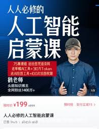 鹤老师：人人必修的人工智能启蒙课-百度云网盘下载