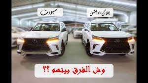 مؤسسة موقع حراج للتسويق الإلكتروني aiv{version} , {date}/aiv الرقم الضريبي: Ø§Ù„ÙØ±Ù‚ Ø¨ÙŠÙ† Ø§Ù„Ø¨Ù„Ø§Ùƒ Ø§Ø¯ÙŠØ´Ù† Ùˆ Ø§Ù„Ø³Ø¨ÙˆØ±Øª Lexus Lx 570 2019 S Sport Youtube