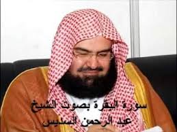 سورة البقرة كاملة عبد الرحمن السديس Albaqarah By Abdulrahman Al Sudais Youtube Youtube Wedding Illustration Koran