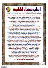 الشيخ عمرفاروق محمود قضاء الحاجة