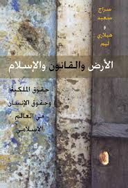 Land Law And Islam Arabic By Gltn Issuu