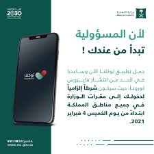 توكلنا | منصة تدوينات متنوعة تنقل احدث سبق الاخبار الهامة في السعودية. Ø§Ù„ØªØ¬Ø§Ø±Ø© ØªØ·Ø¨ÙŠÙ‚ ØªÙˆÙƒÙ„Ù†Ø§ Ø¥Ù„Ø²Ø§Ù…ÙŠ Ù„ÙƒØ§ÙØ© Ø§Ù„Ù…ÙˆØ¸ÙÙŠÙ† ÙˆØ§Ù„Ù…Ø±Ø§Ø¬Ø¹ÙŠÙ†