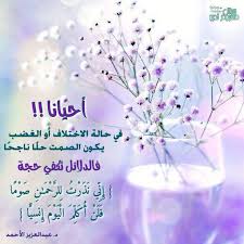 رسائل مشروع تدبر كتاب الله on instagram أريد أن أخبرك أمرا أحيانا في حالة الاختلاف أو الغضب islamic quotes holy quran valentine picture