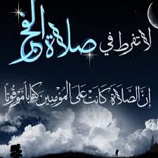 Qāla firʿawnu ʾāmantum bihī qabla ʾan ʾāḏana lakum. Stream Ø£Ø°Ø§Ù† Ø§Ù„ÙØ¬Ø± Ø¹Ù„Ù‰ Ù‚Ù†Ø§Ø© Ø¯Ø¨ÙŠ Ø§Ù„Ø£ÙˆÙ„Ù‰ Adhan Fajr Dubai Mp3 By Amer Marei Listen Online For Free On Soundcloud