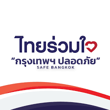 ไทยร่วมใจ เข็ม 2