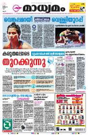 Aspirant get mangalam newspaper download pdf file for preparing exams like ias, pcs, upsc, ssc, bank, railway, army, police, and state psc exams. Kannur Madhyamam Epaper Today S Malayalam Newspaper
