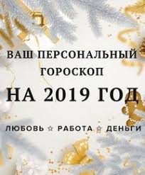личный гороскоп по дате рождения бесплатно на 2018 год Kak Chitat I Rasshifrovat Natalnuyu Kartu Astrologiya Dlya Nachinayushih Astrologiya Yumor Znaki Zodiaka