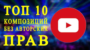 Эта музыка унесет вас в космос музыка в машину подборка песен песни бесплатно. Top 10 Muzyka Bez Avtorskih Prav Fonoteka Youtube Besplatnaya Muzyka Dlya Youtube Youtube
