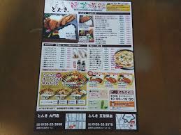 とんき 函館 持ち帰り メニュー