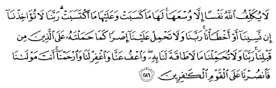 Chapter of qur'an juz 1, juz 2, juz 3. The Significance Of Last Two Verses Of Surah Al Baqarah Yassarnalqur An