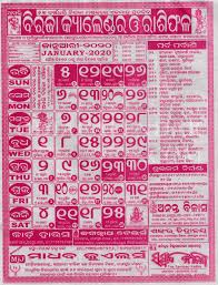 Biraja Odia Calendar January 2020 Download Hd Quality