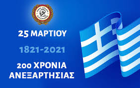 Γιορτη 25η μαρτιου και εθνικη επετειος. Mhnyma Dhmarxoy Aigalew Giannh Gkika Gia Thn 25h Martioy Dhmos Aigalew