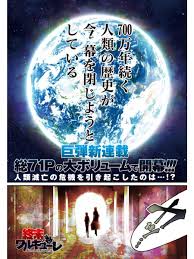 Comentarios sobre shuumatsu no valkyrie. Shuumatsu No Valkyrie Chapter 1 Raw Rawkuma