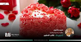 قالب الحلوى Birthday Cake Cake Desserts